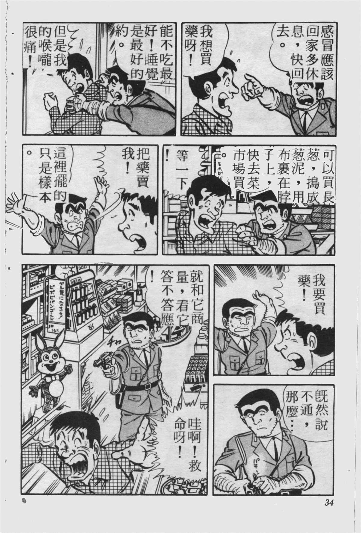 《乌龙派出所》漫画最新章节原版第23卷免费下拉式在线观看章节第【33】张图片