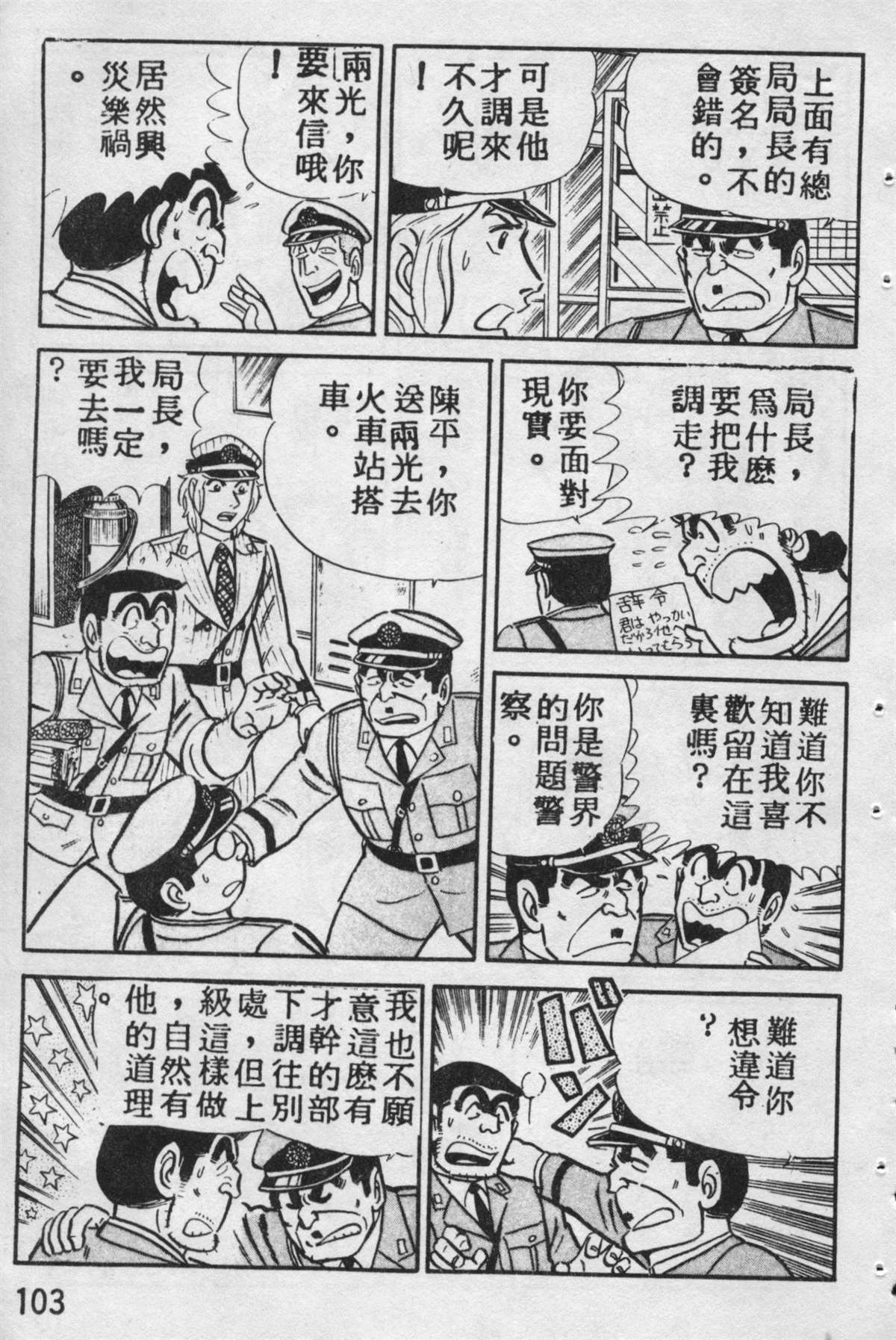 《乌龙派出所》漫画最新章节原版第09卷免费下拉式在线观看章节第【102】张图片