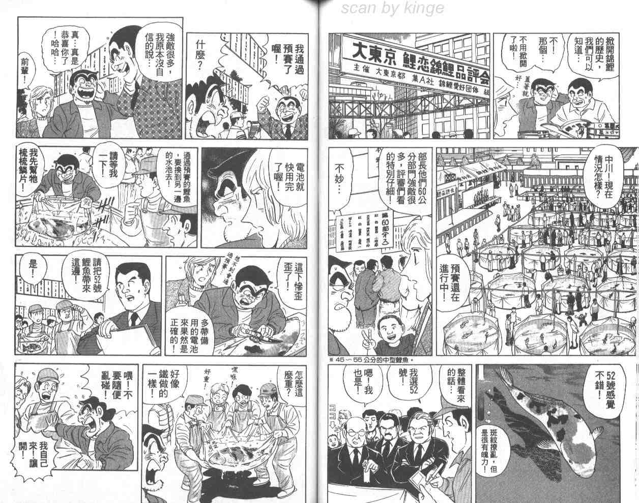 《乌龙派出所》漫画最新章节第70卷免费下拉式在线观看章节第【69】张图片