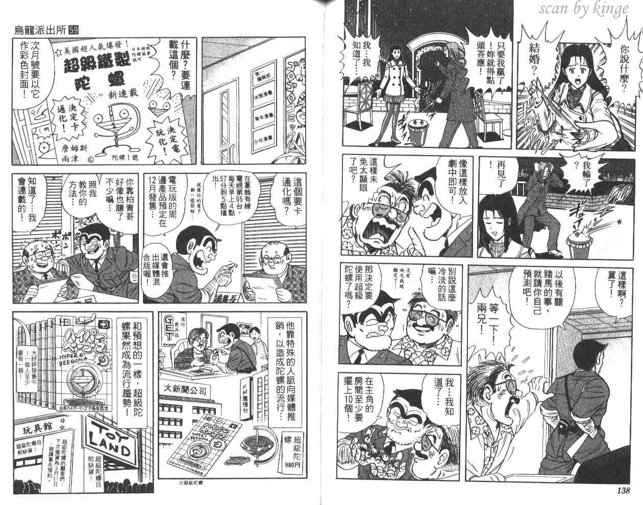 《乌龙派出所》漫画最新章节第59卷免费下拉式在线观看章节第【69】张图片