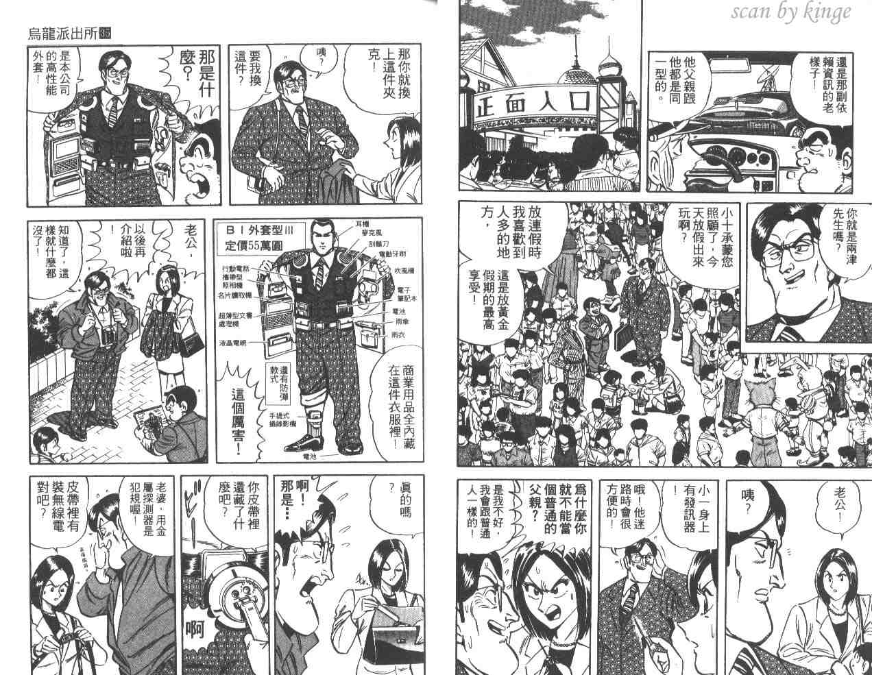 《乌龙派出所》漫画最新章节第35卷免费下拉式在线观看章节第【8】张图片