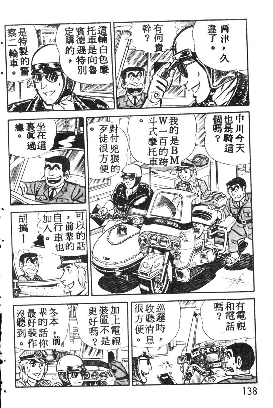 《乌龙派出所》漫画最新章节原版第08卷免费下拉式在线观看章节第【148】张图片