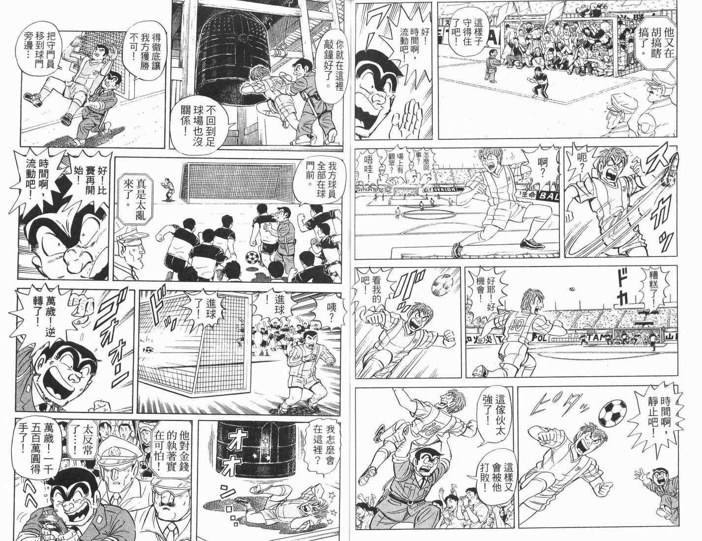 《乌龙派出所》漫画最新章节第89卷免费下拉式在线观看章节第【50】张图片