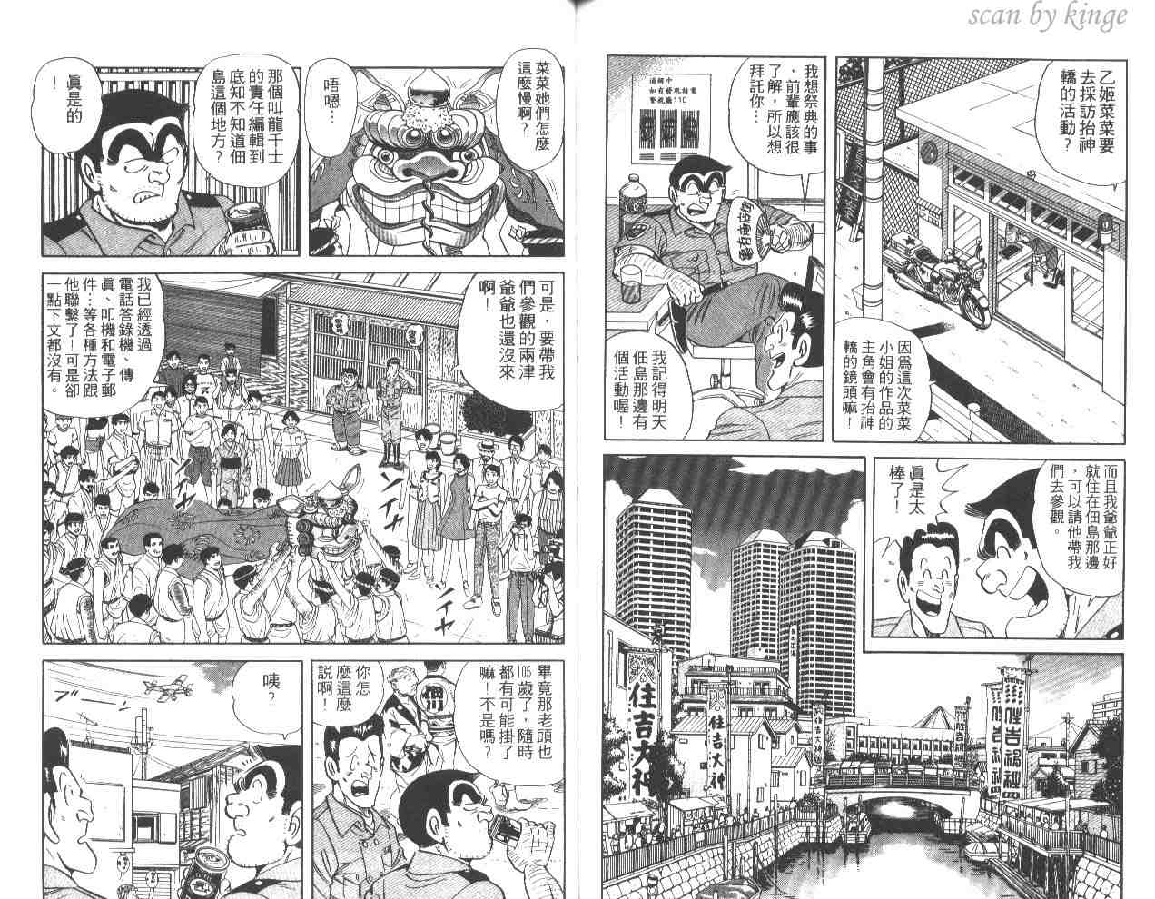 《乌龙派出所》漫画最新章节第51卷免费下拉式在线观看章节第【73】张图片