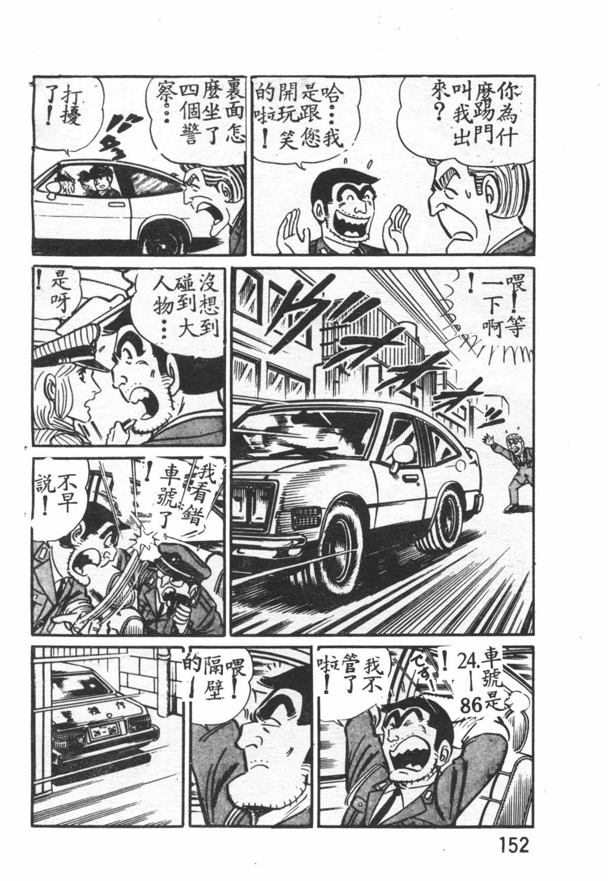 《乌龙派出所》漫画最新章节原版第26卷免费下拉式在线观看章节第【151】张图片