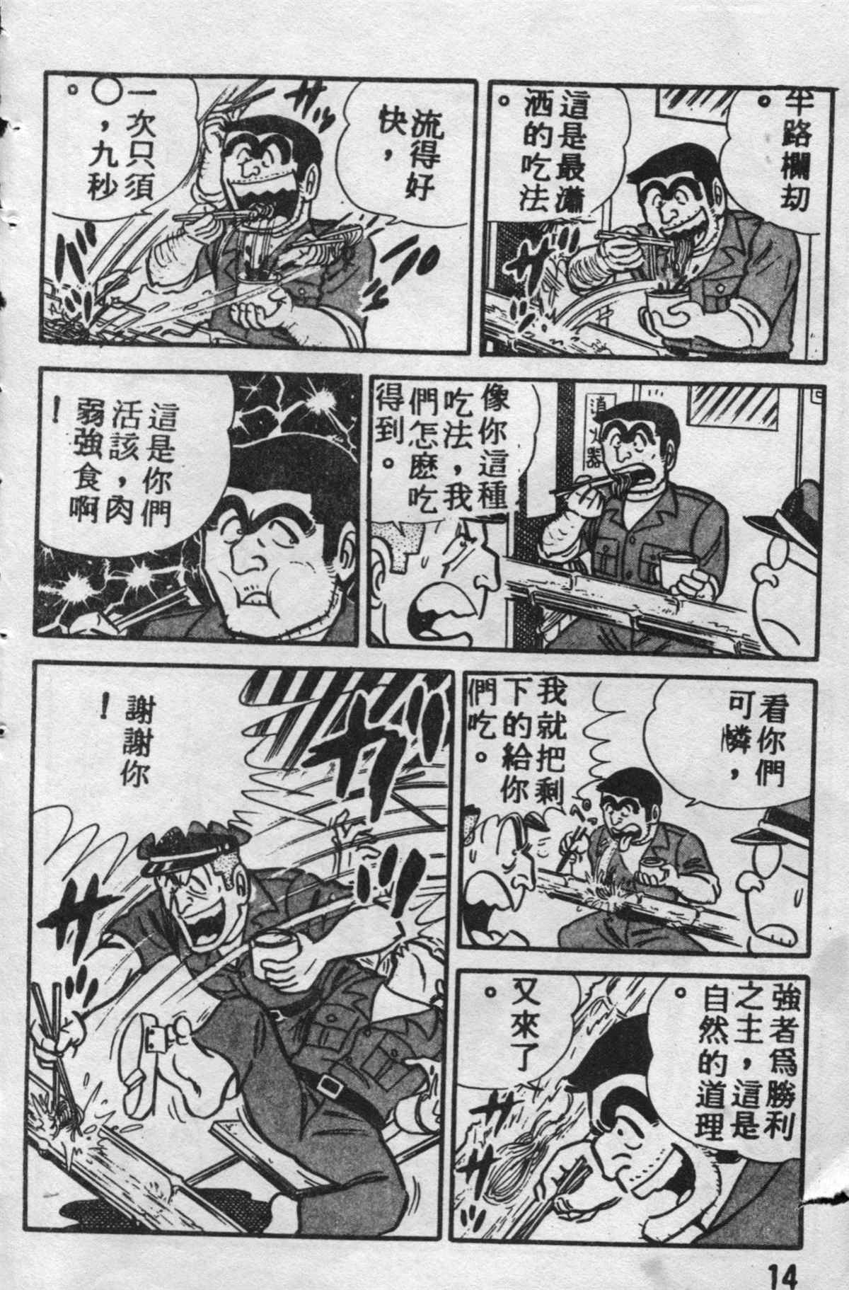 《乌龙派出所》漫画最新章节原版第10卷免费下拉式在线观看章节第【13】张图片