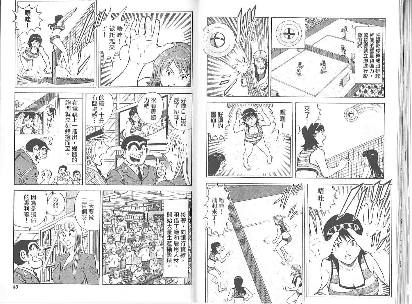 《乌龙派出所》漫画最新章节Vol119免费下拉式在线观看章节第【23】张图片