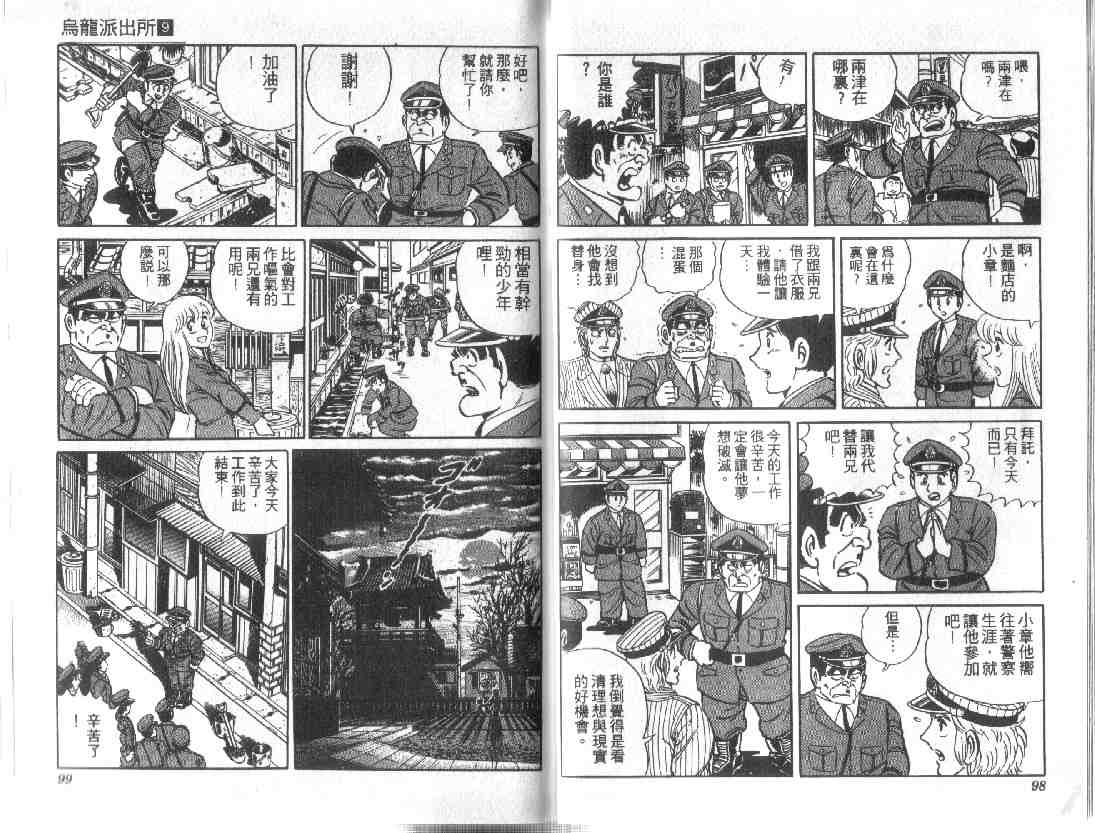 《乌龙派出所》漫画最新章节第9卷免费下拉式在线观看章节第【49】张图片