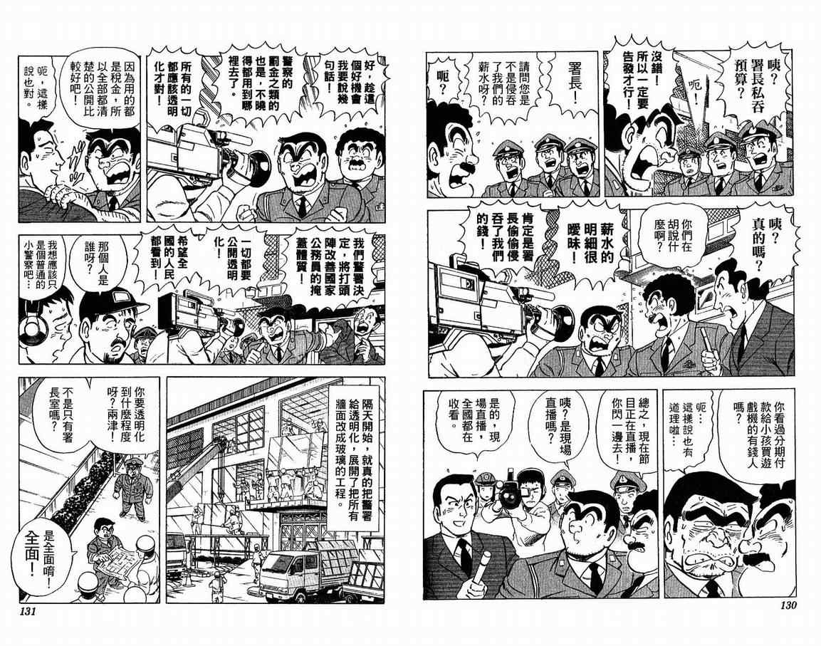 《乌龙派出所》漫画最新章节Vol108免费下拉式在线观看章节第【67】张图片