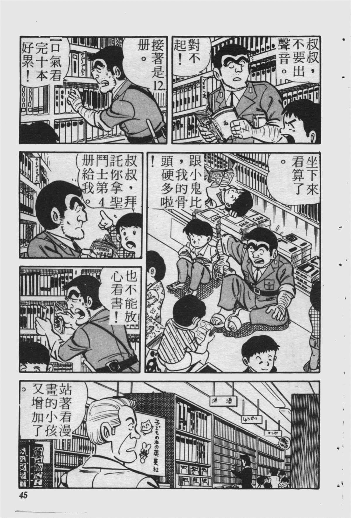 《乌龙派出所》漫画最新章节原版第23卷免费下拉式在线观看章节第【44】张图片