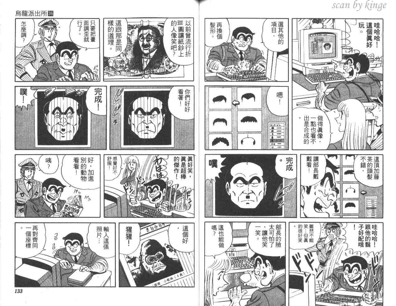 《乌龙派出所》漫画最新章节第36卷免费下拉式在线观看章节第【66】张图片