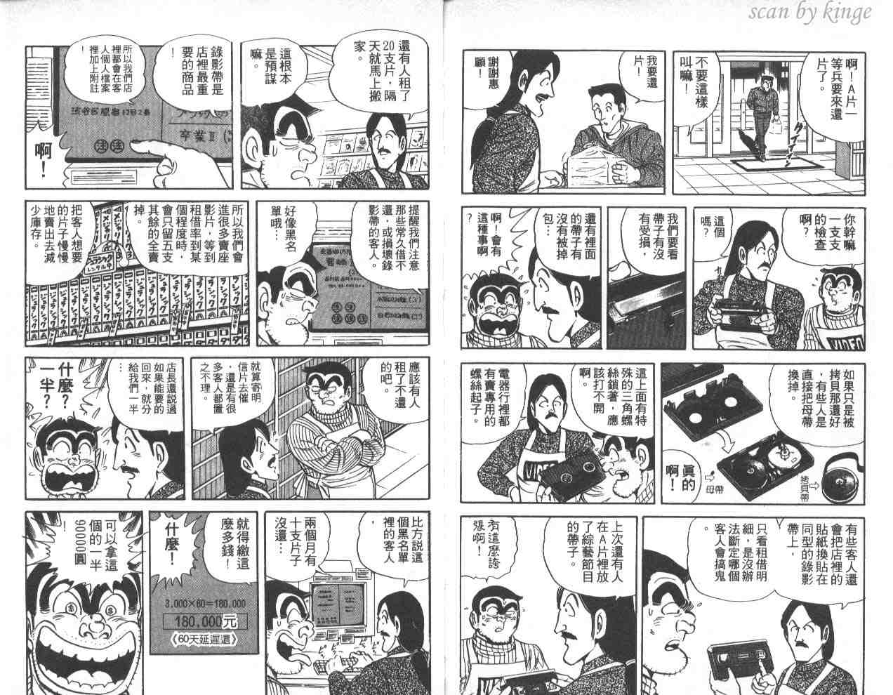 《乌龙派出所》漫画最新章节第42卷免费下拉式在线观看章节第【102】张图片