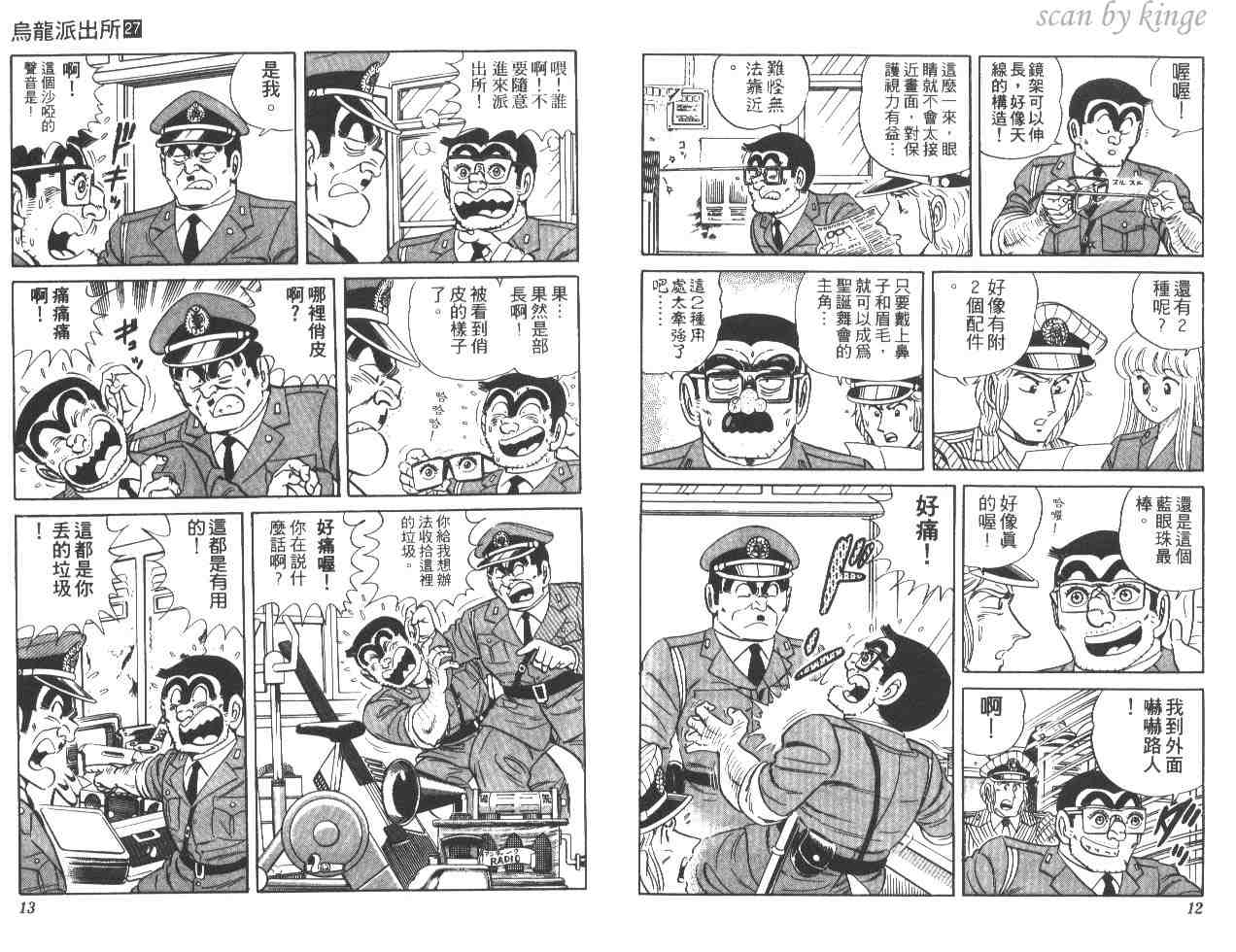 《乌龙派出所》漫画最新章节第27卷免费下拉式在线观看章节第【7】张图片