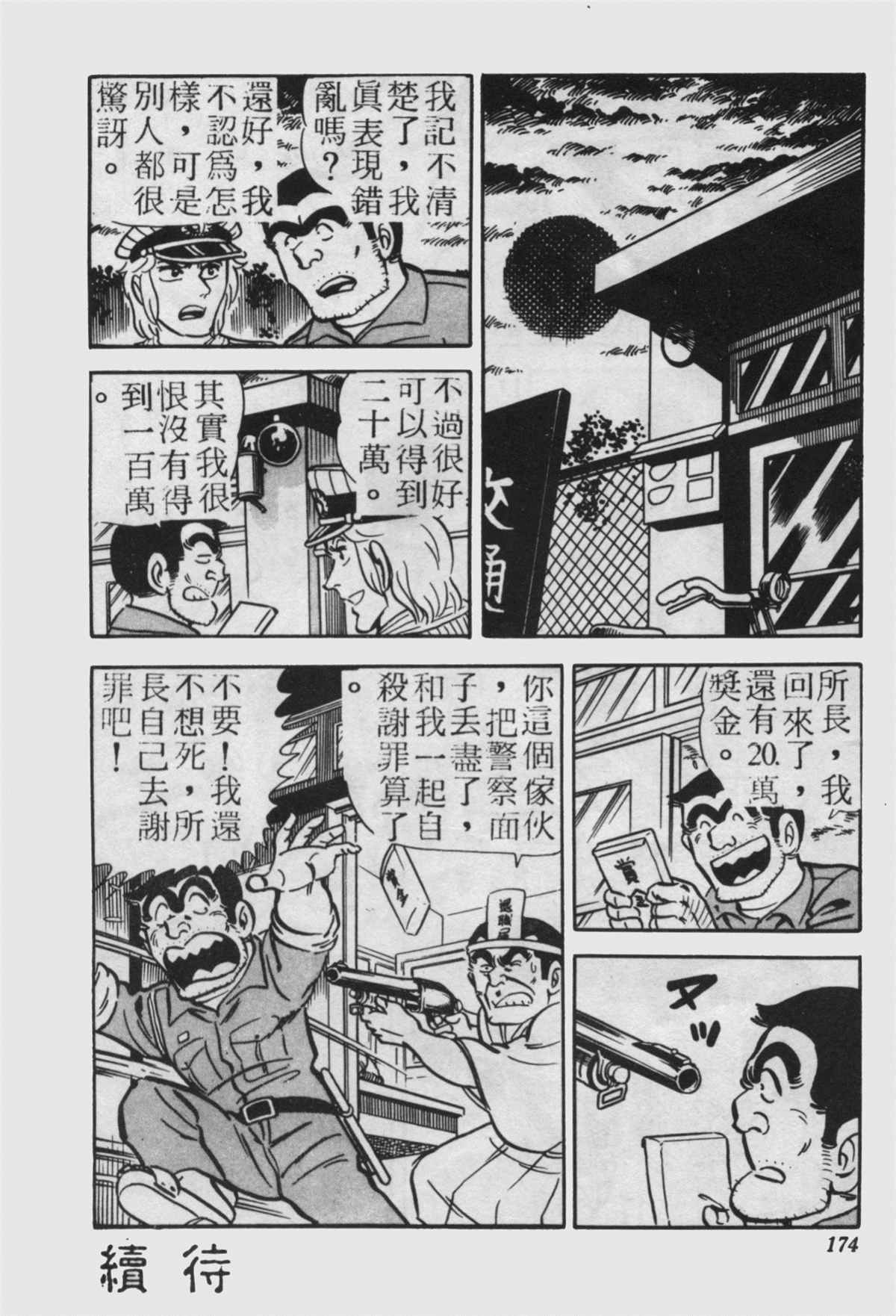 《乌龙派出所》漫画最新章节原版第23卷免费下拉式在线观看章节第【173】张图片