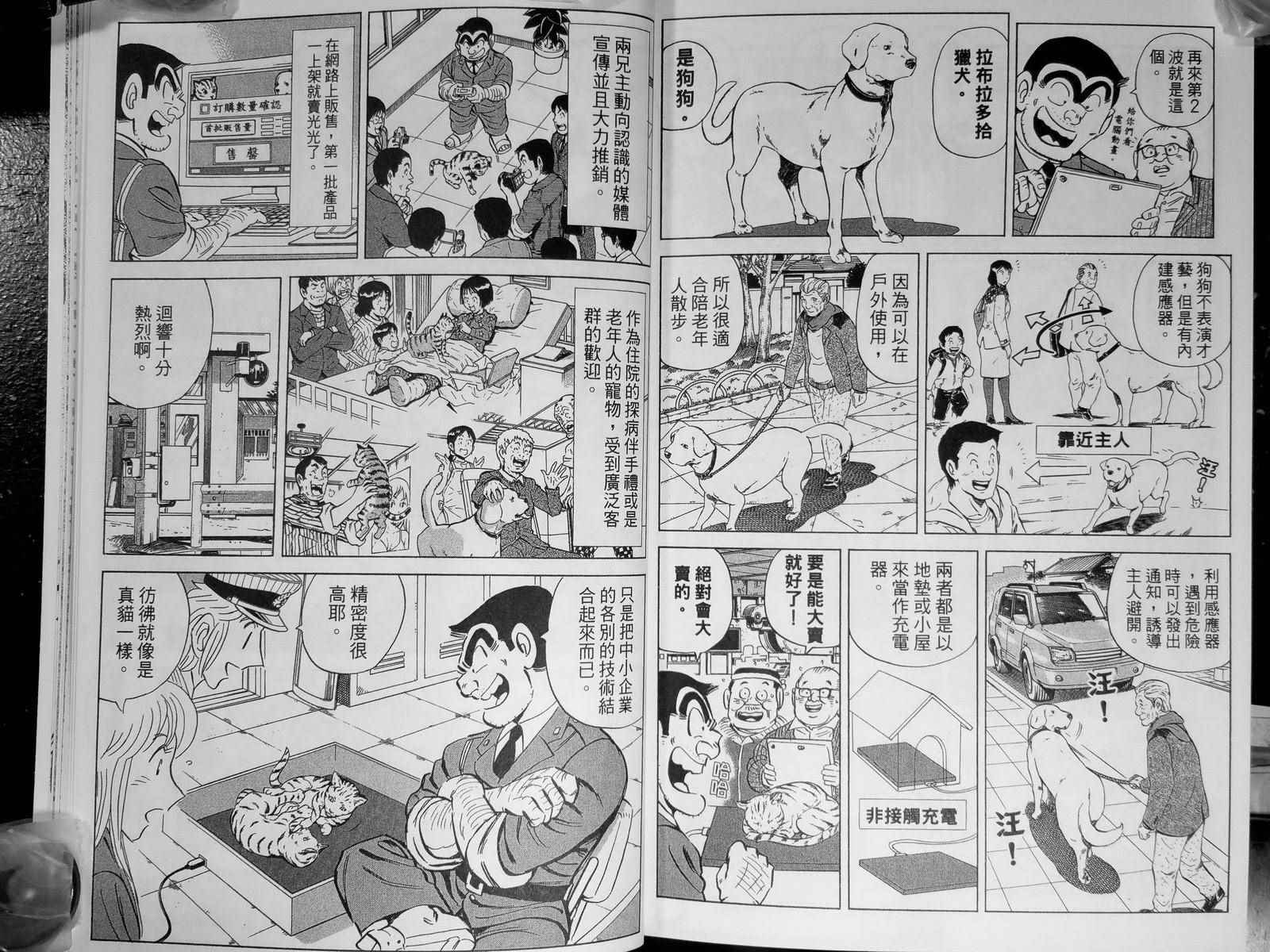 《乌龙派出所》漫画最新章节第142卷免费下拉式在线观看章节第【141】张图片