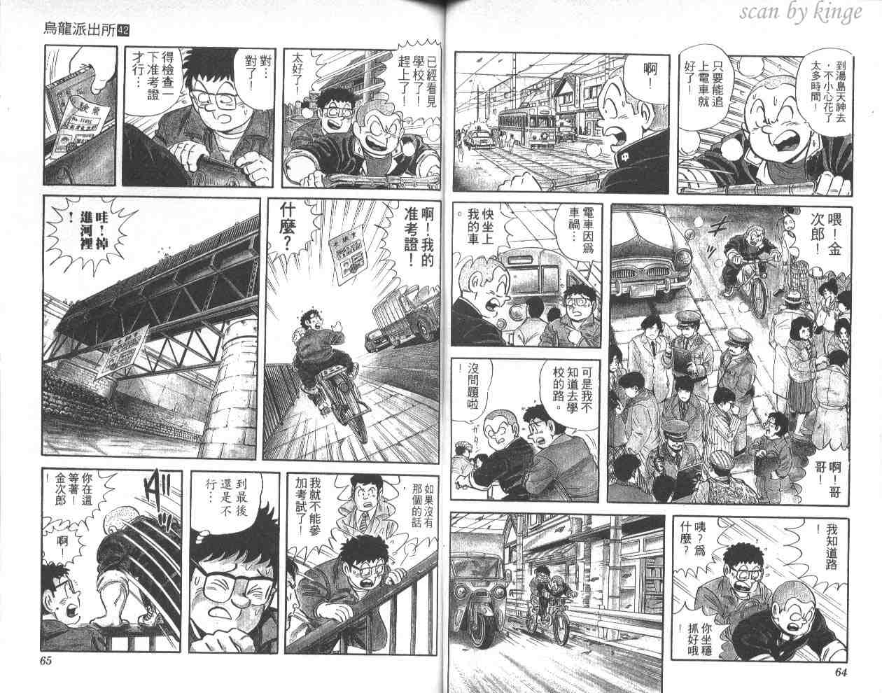 《乌龙派出所》漫画最新章节第42卷免费下拉式在线观看章节第【33】张图片