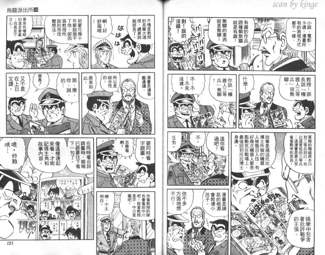 《乌龙派出所》漫画最新章节第39卷免费下拉式在线观看章节第【60】张图片