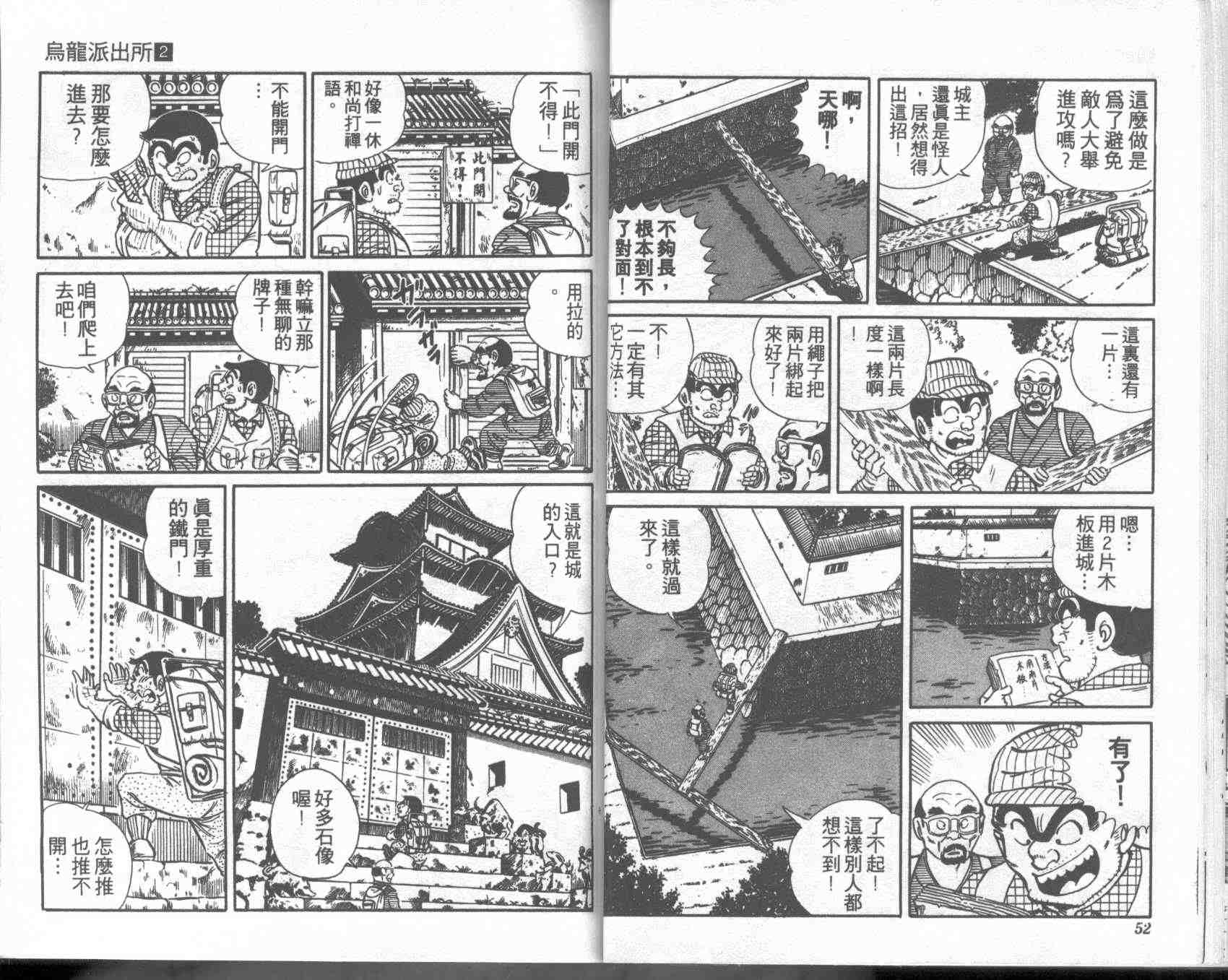 《乌龙派出所》漫画最新章节第2卷免费下拉式在线观看章节第【26】张图片