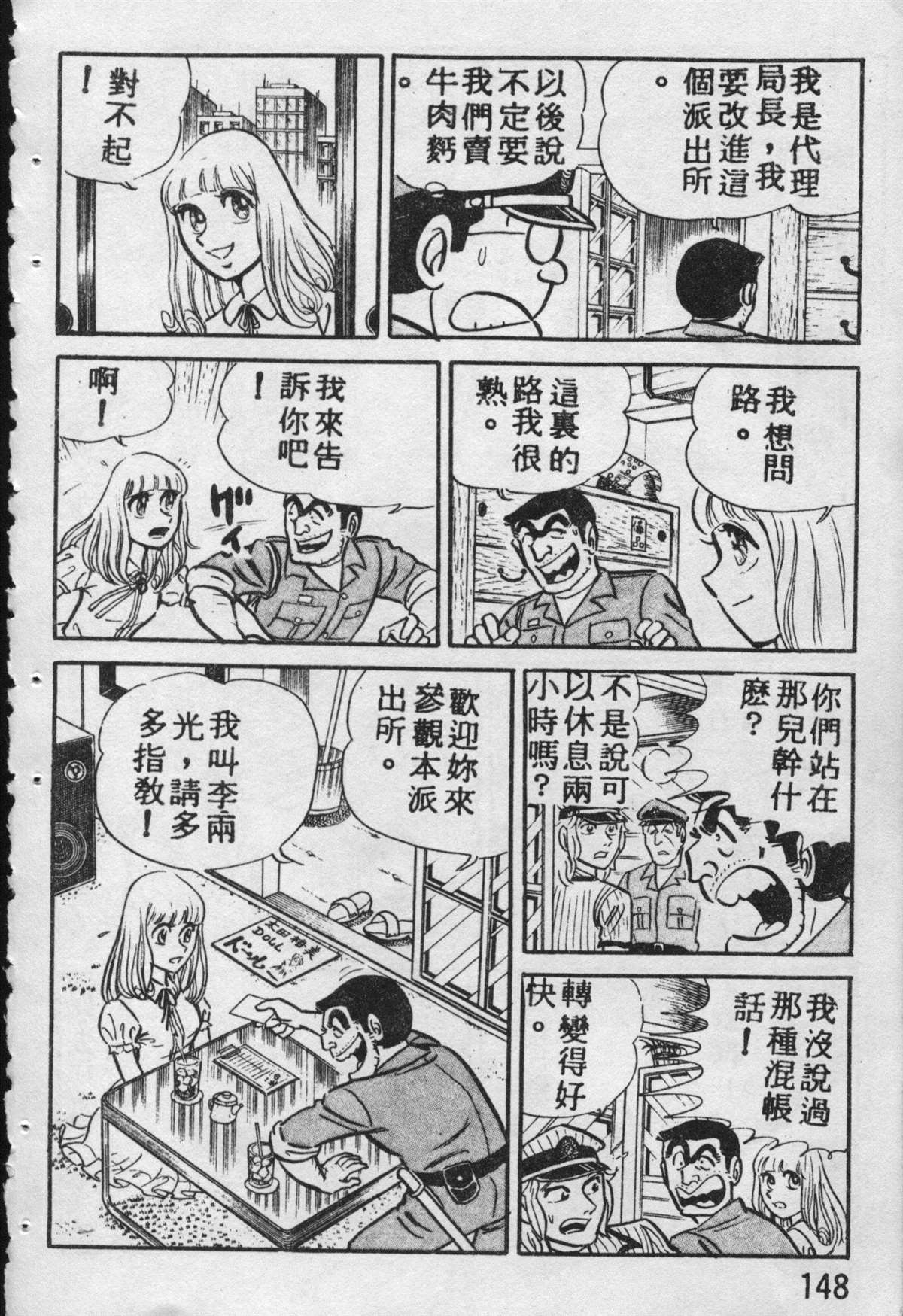 《乌龙派出所》漫画最新章节原版第09卷免费下拉式在线观看章节第【147】张图片