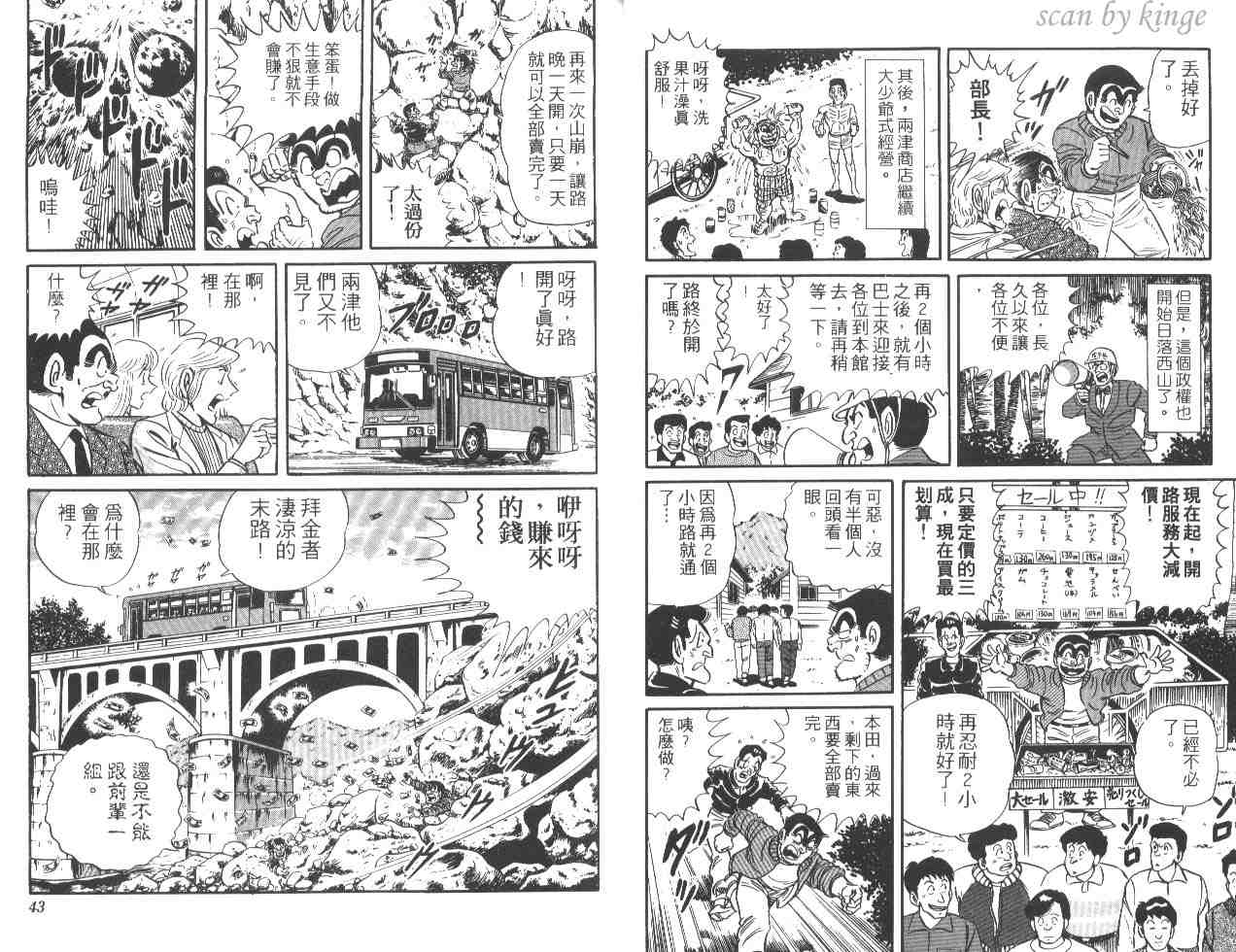 《乌龙派出所》漫画最新章节第22卷免费下拉式在线观看章节第【22】张图片