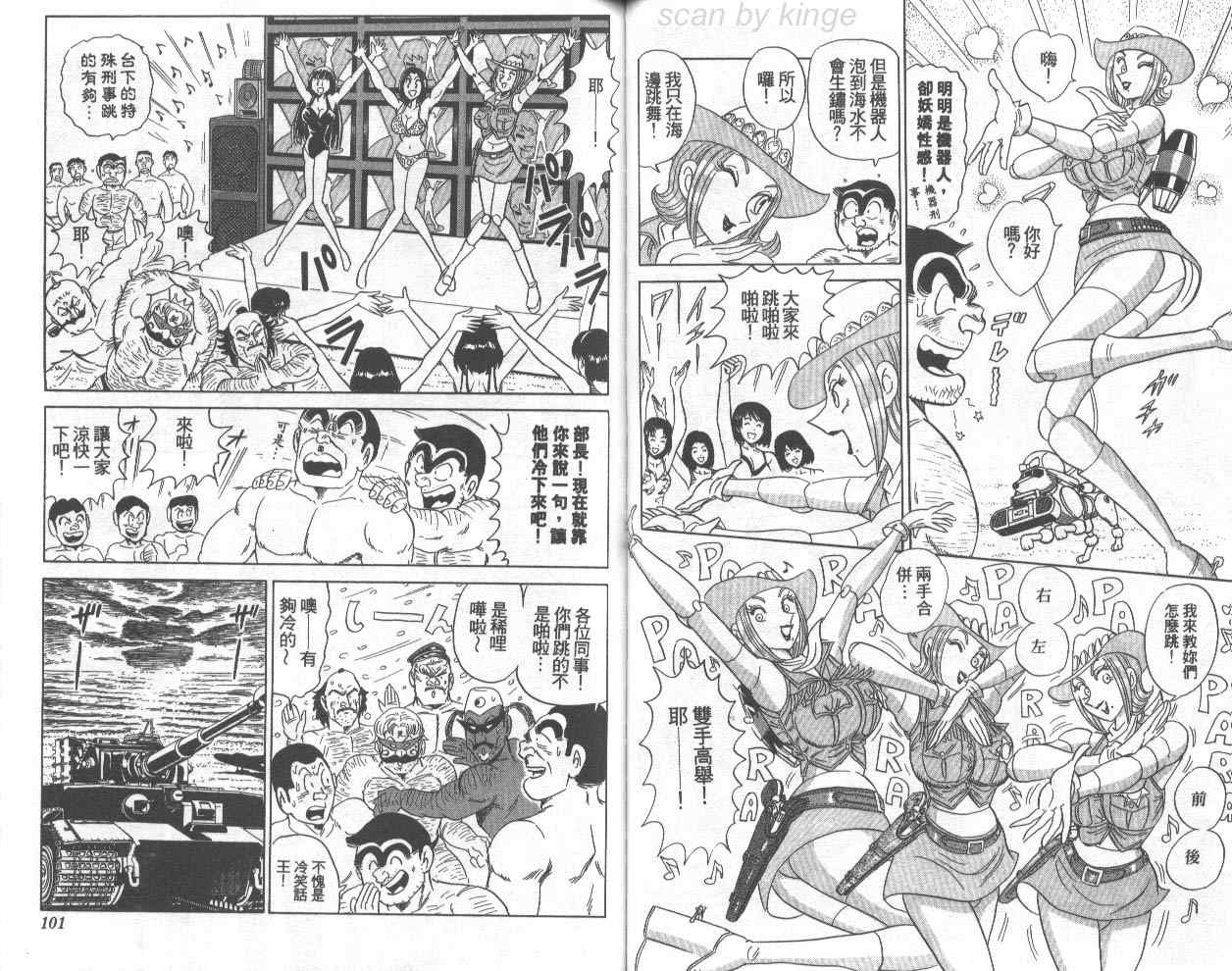 《乌龙派出所》漫画最新章节第72卷免费下拉式在线观看章节第【51】张图片