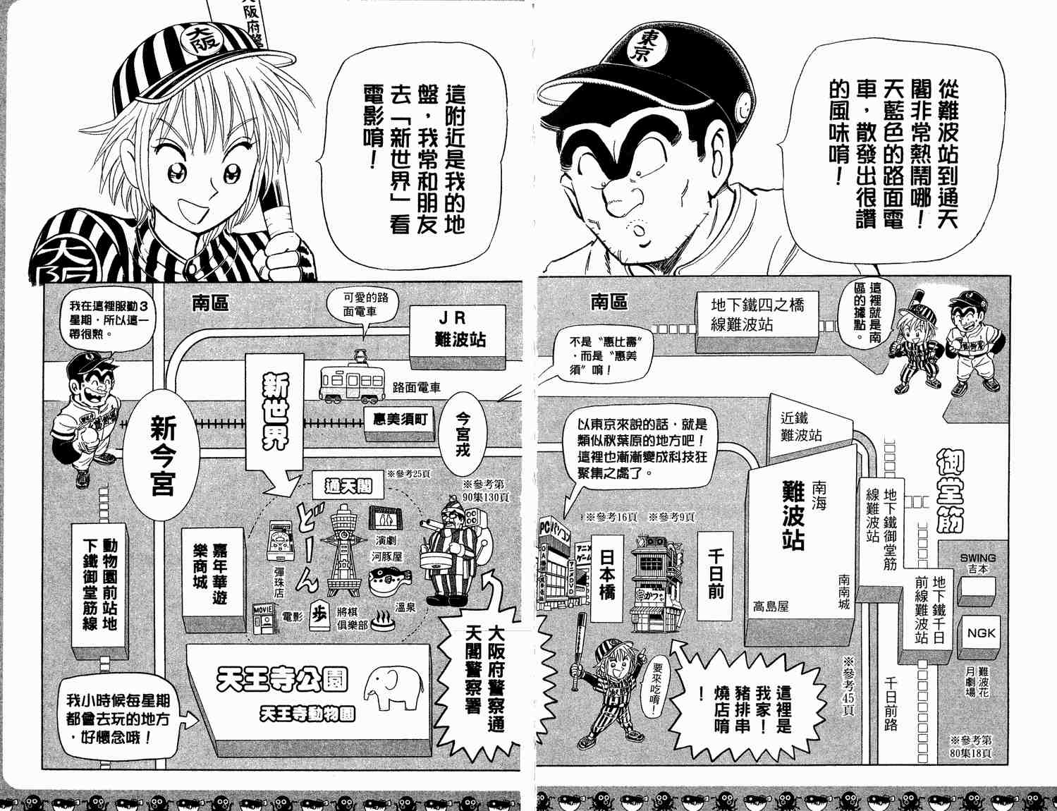 《乌龙派出所》漫画最新章节第93卷免费下拉式在线观看章节第【95】张图片