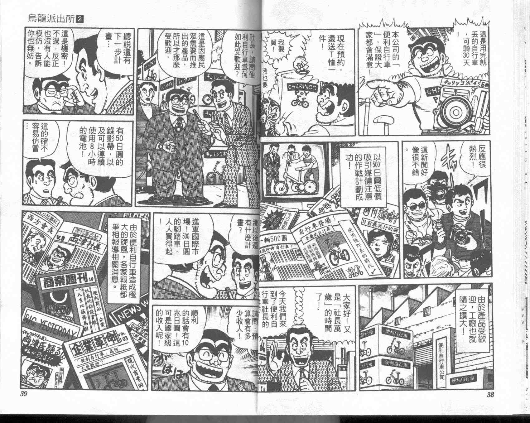 《乌龙派出所》漫画最新章节第2卷免费下拉式在线观看章节第【19】张图片