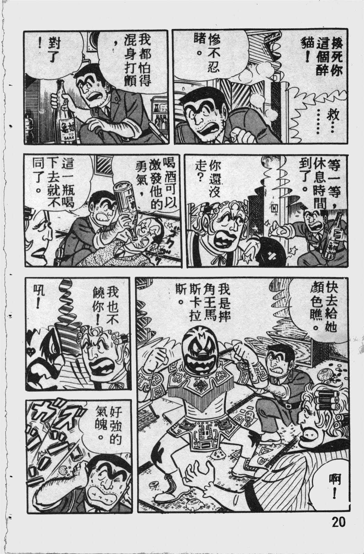 《乌龙派出所》漫画最新章节原版第11卷免费下拉式在线观看章节第【19】张图片