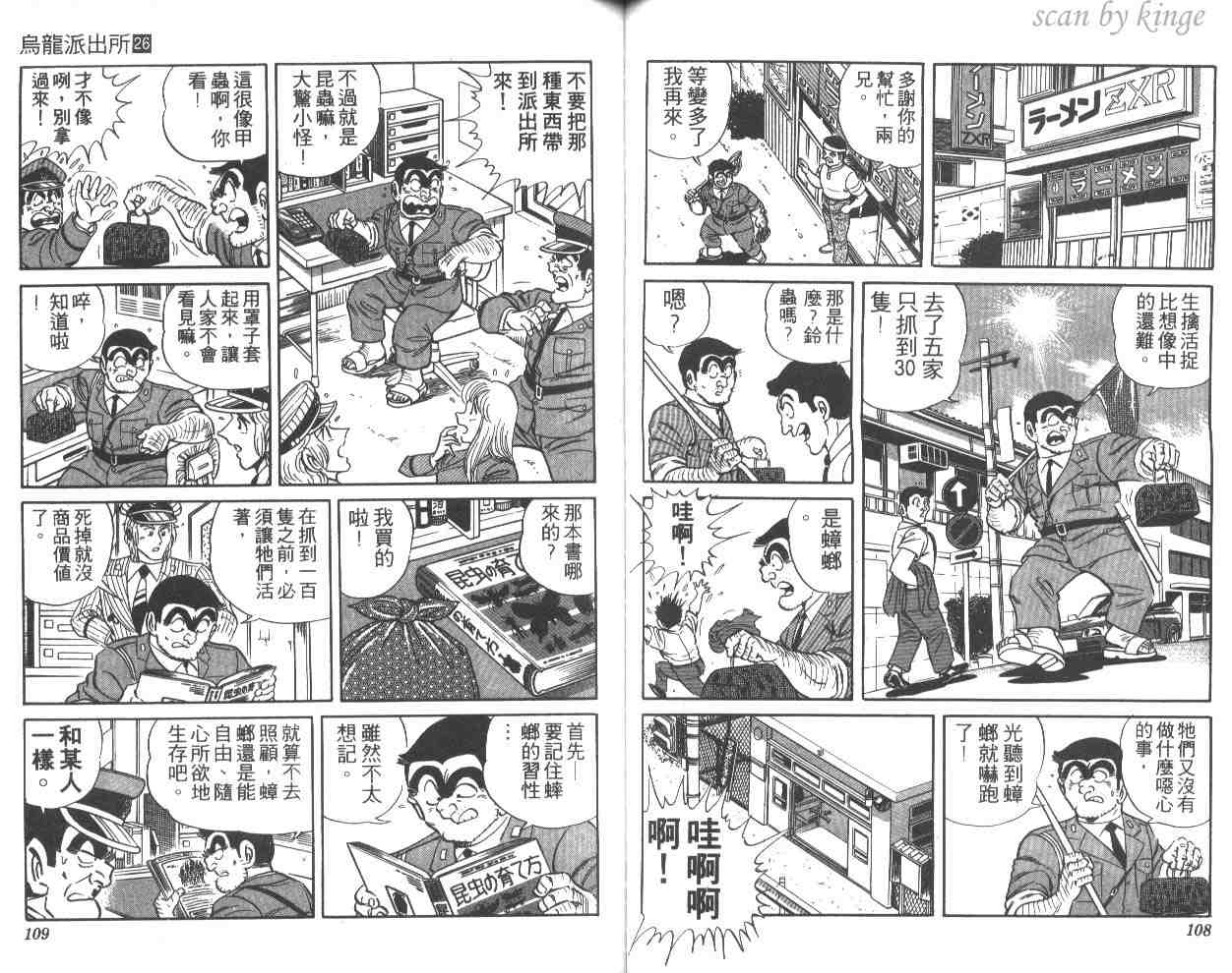 《乌龙派出所》漫画最新章节第26卷免费下拉式在线观看章节第【55】张图片