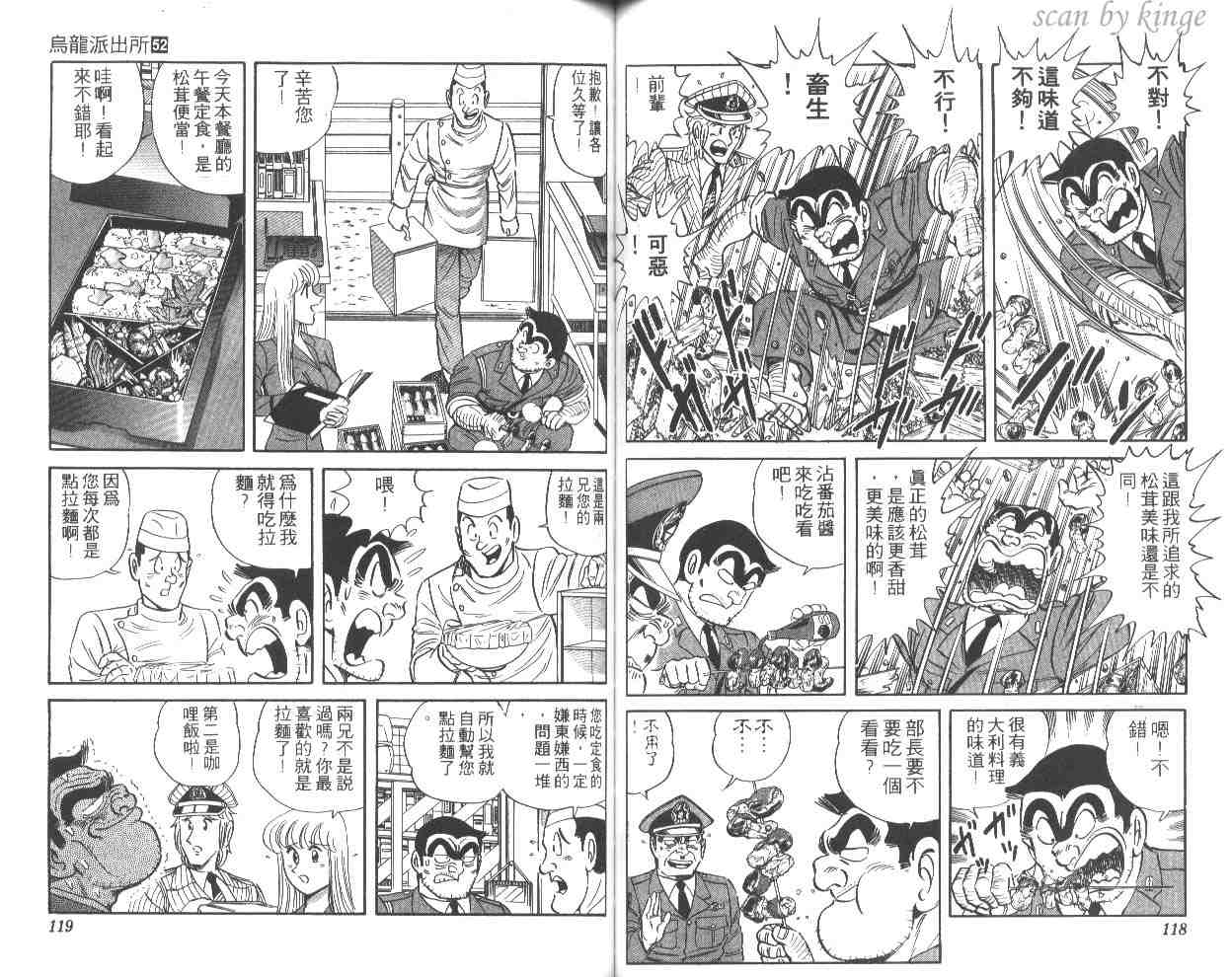 《乌龙派出所》漫画最新章节第52卷免费下拉式在线观看章节第【59】张图片