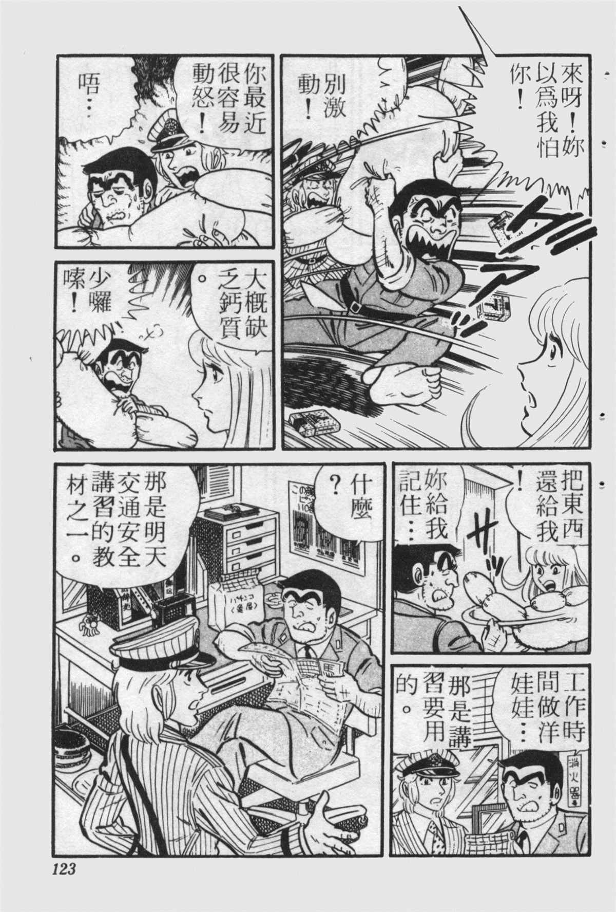 《乌龙派出所》漫画最新章节原版第22卷免费下拉式在线观看章节第【122】张图片