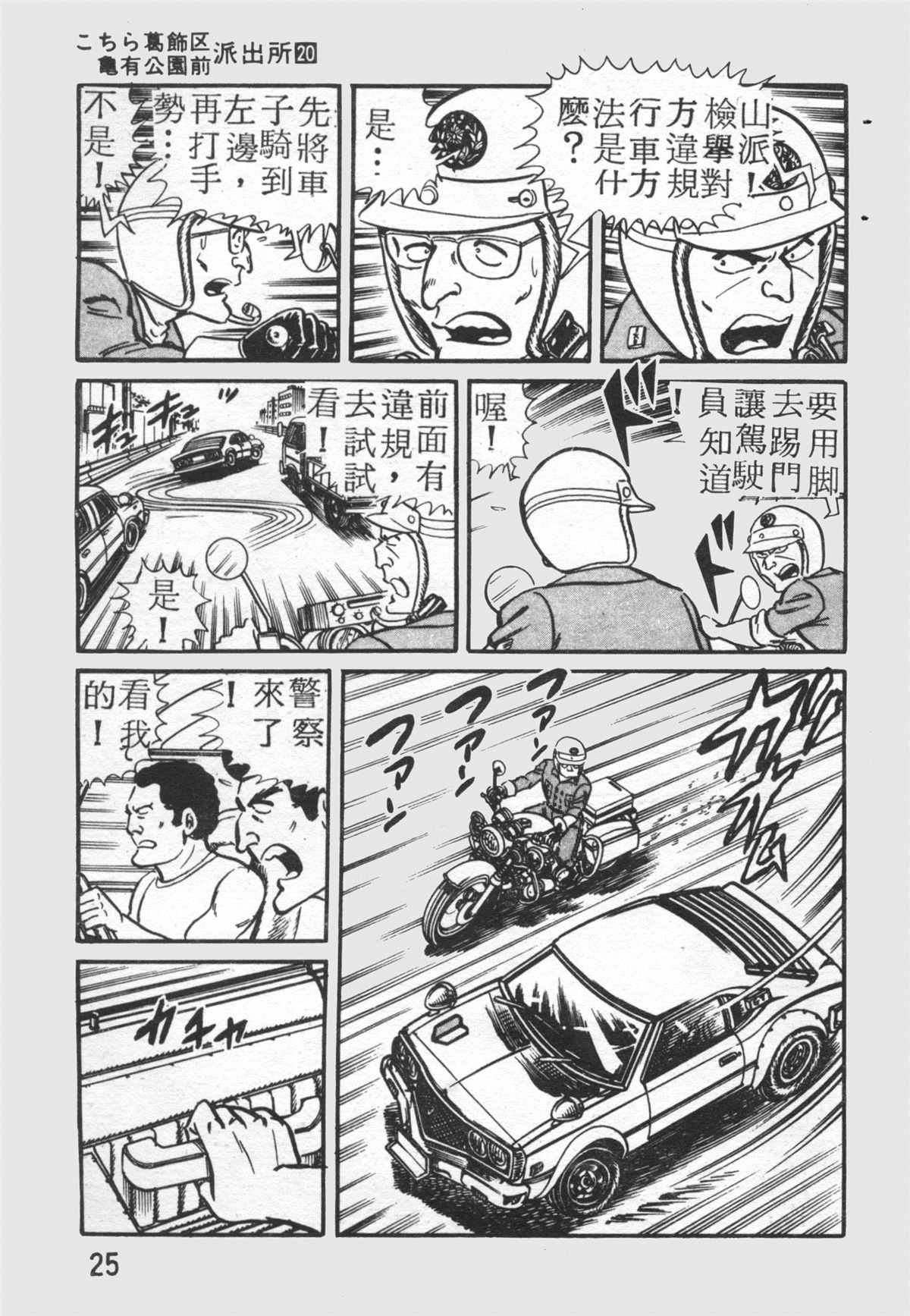 《乌龙派出所》漫画最新章节原版第26卷免费下拉式在线观看章节第【24】张图片