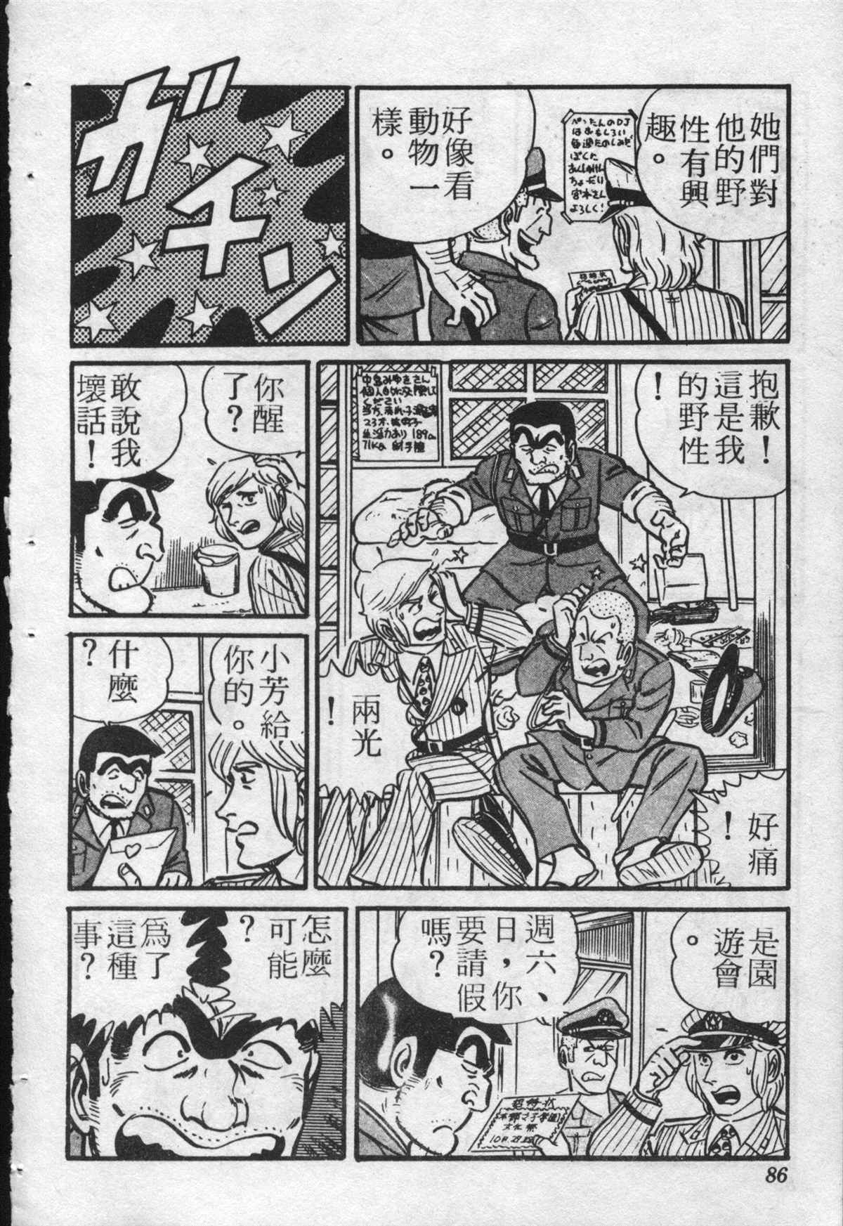 《乌龙派出所》漫画最新章节原版第22卷免费下拉式在线观看章节第【85】张图片