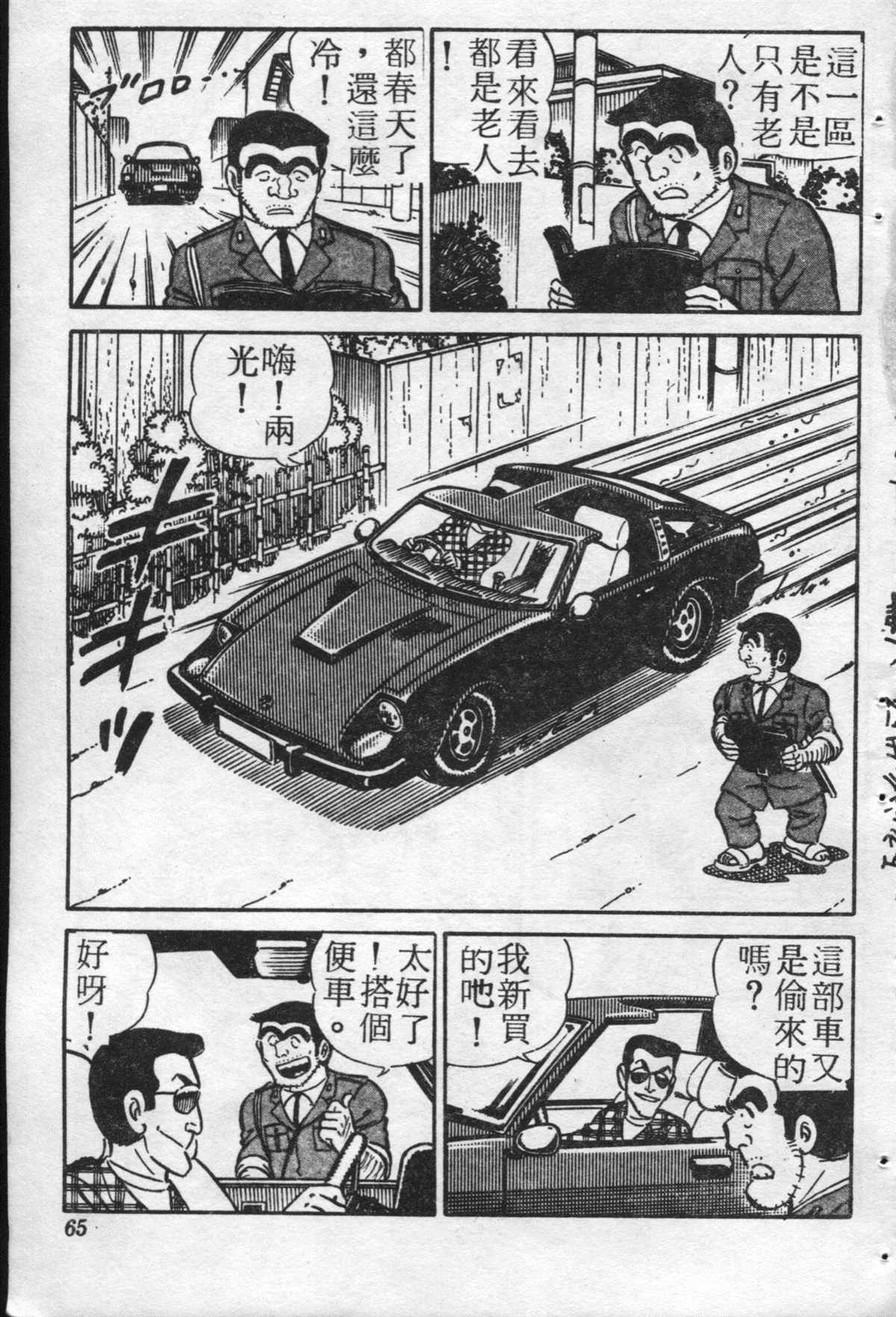 《乌龙派出所》漫画最新章节原版第21卷免费下拉式在线观看章节第【64】张图片