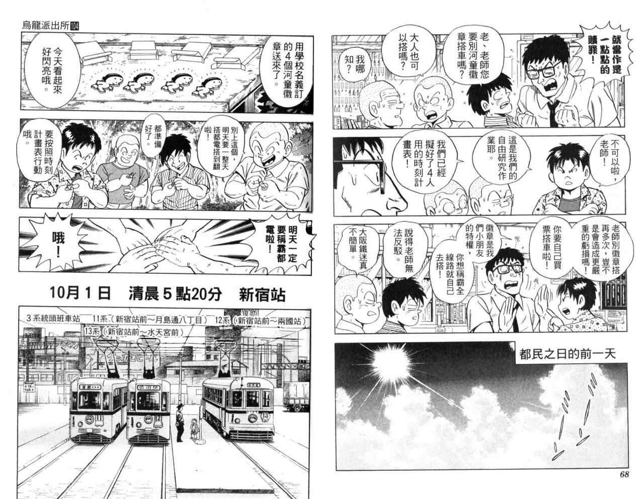 《乌龙派出所》漫画最新章节Vol104免费下拉式在线观看章节第【37】张图片