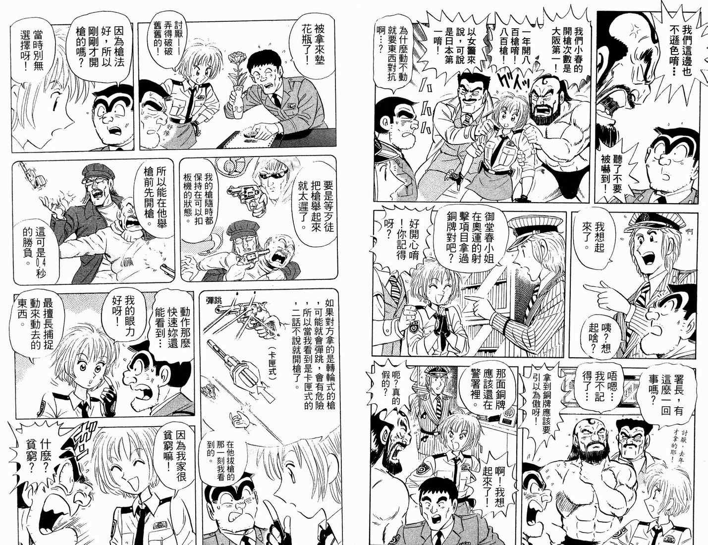 《乌龙派出所》漫画最新章节第90卷免费下拉式在线观看章节第【15】张图片