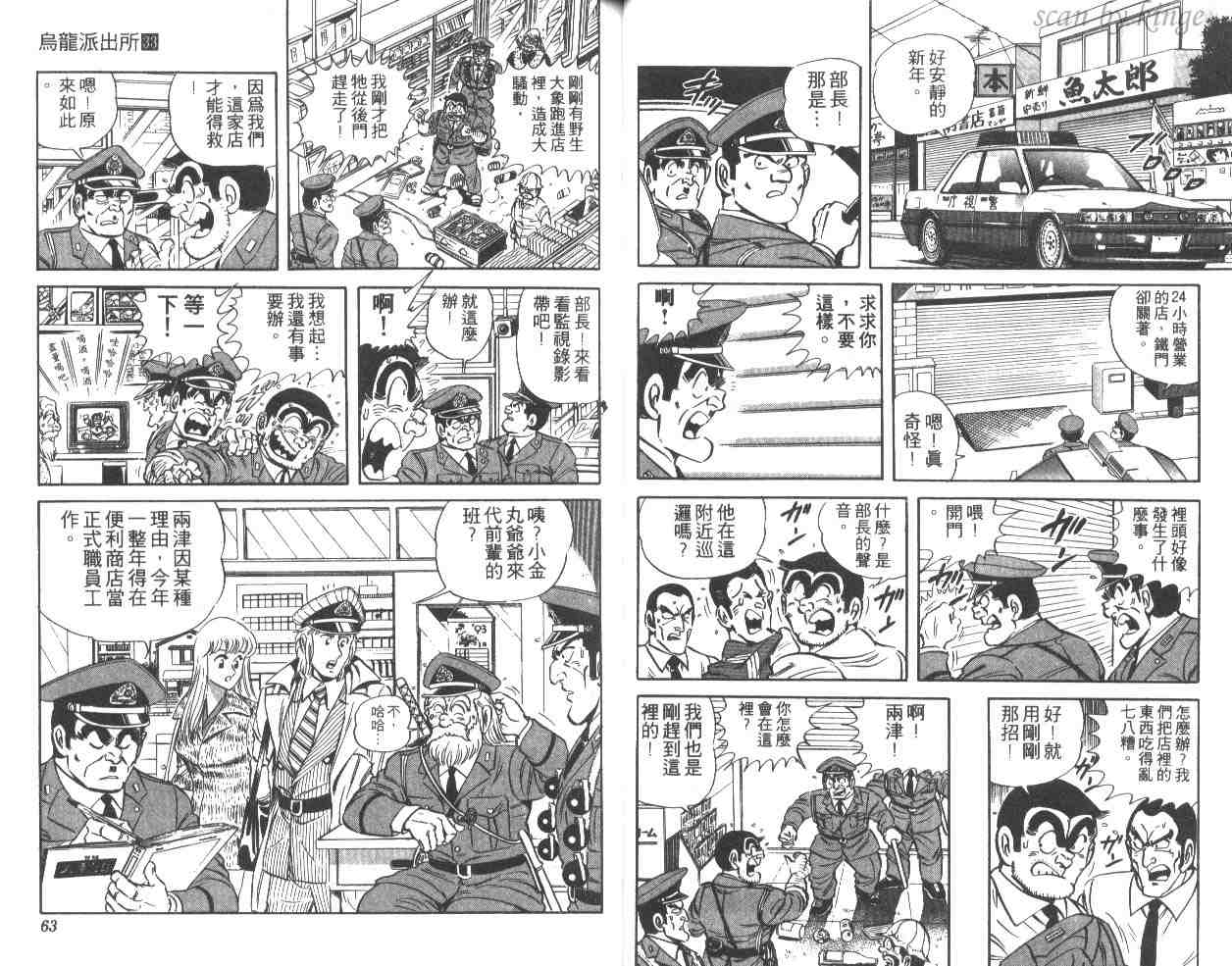 《乌龙派出所》漫画最新章节第33卷免费下拉式在线观看章节第【32】张图片