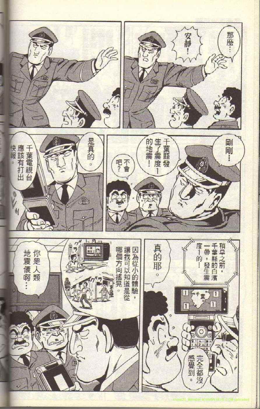 《乌龙派出所》漫画最新章节Vol117免费下拉式在线观看章节第【98】张图片