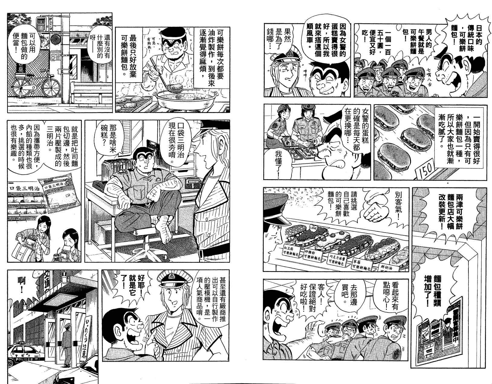 《乌龙派出所》漫画最新章节Vol121免费下拉式在线观看章节第【11】张图片