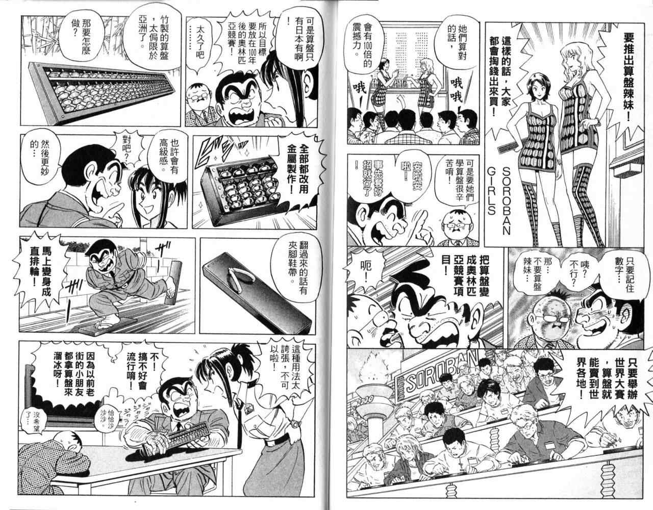 《乌龙派出所》漫画最新章节Vol103免费下拉式在线观看章节第【73】张图片