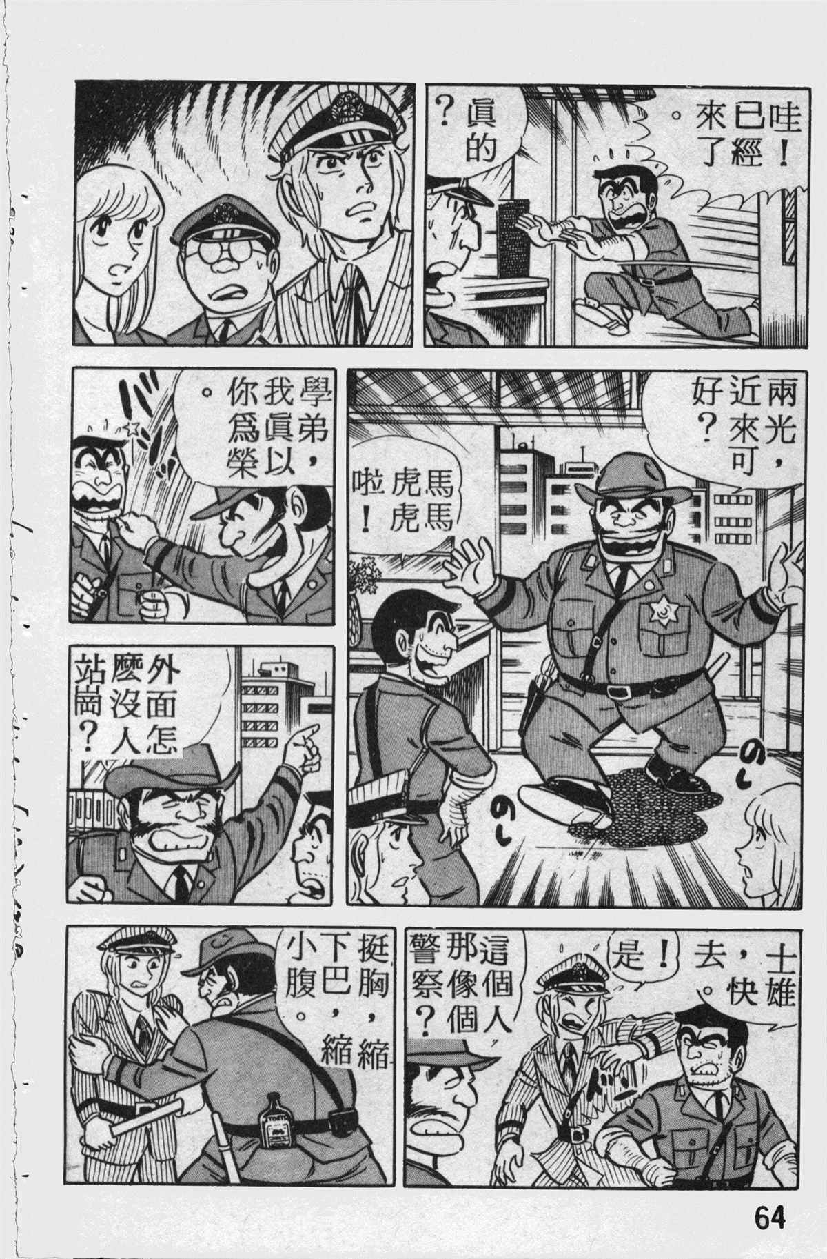 《乌龙派出所》漫画最新章节原版第11卷免费下拉式在线观看章节第【63】张图片