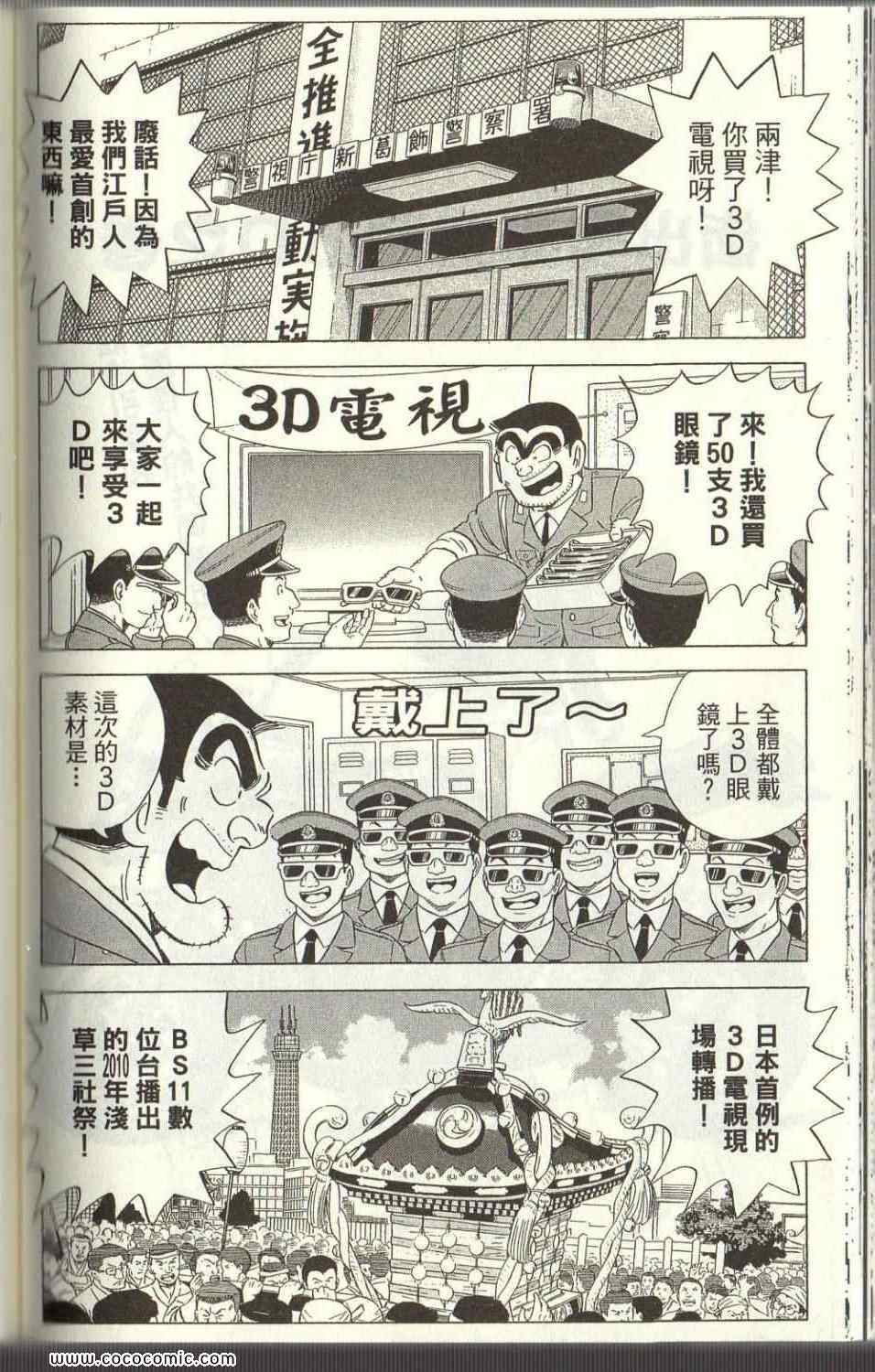 《乌龙派出所》漫画最新章节Vol125免费下拉式在线观看章节第【106】张图片