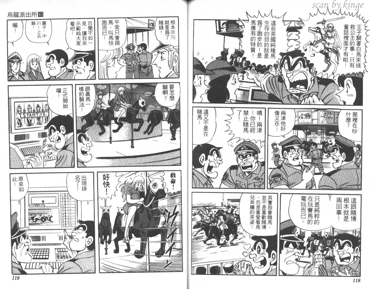 《乌龙派出所》漫画最新章节第45卷免费下拉式在线观看章节第【59】张图片