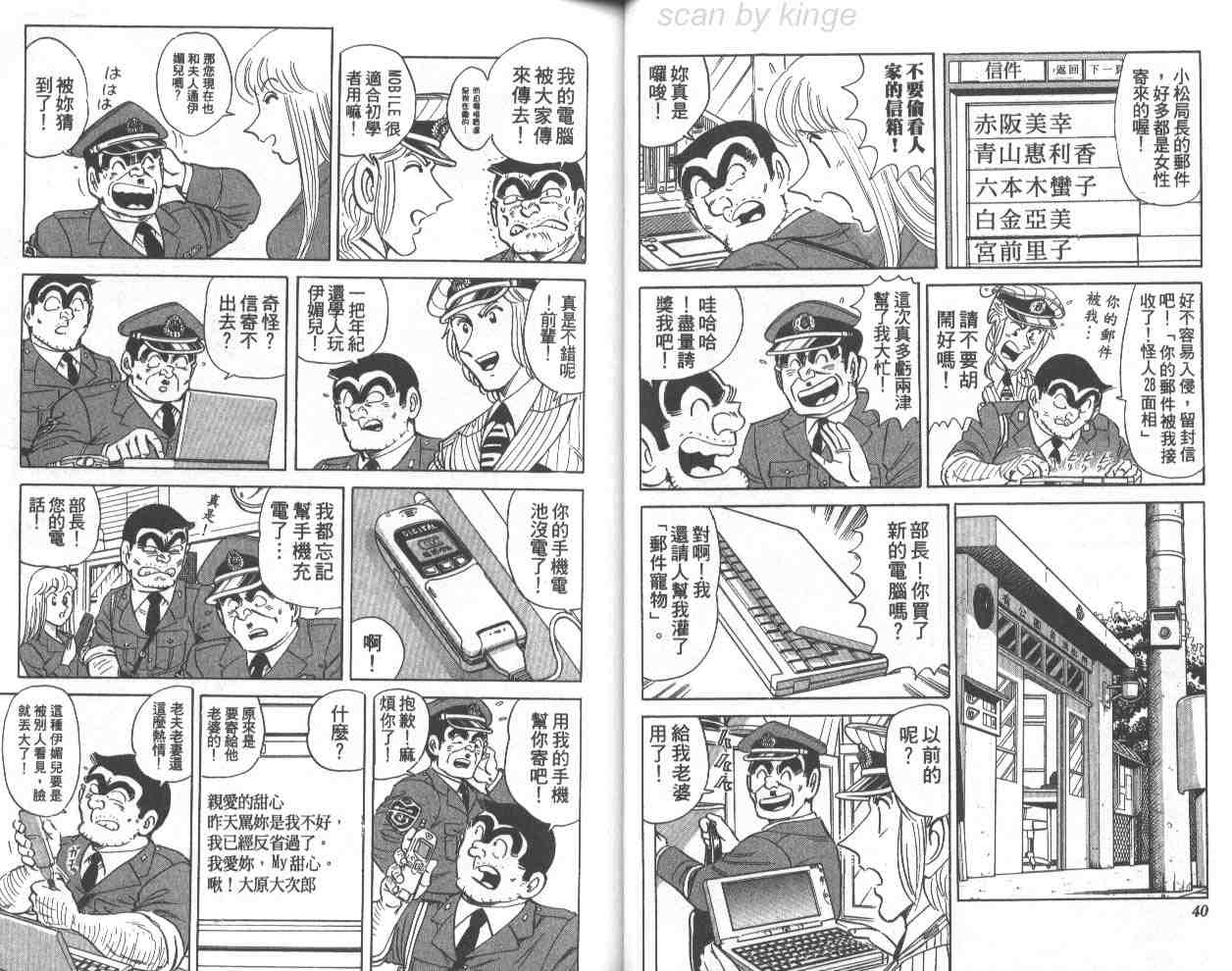 《乌龙派出所》漫画最新章节第70卷免费下拉式在线观看章节第【21】张图片