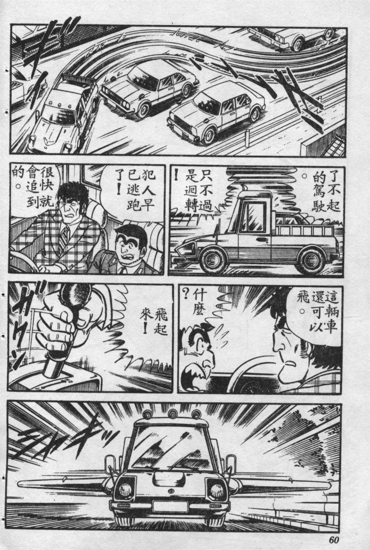 《乌龙派出所》漫画最新章节原版第16卷免费下拉式在线观看章节第【59】张图片