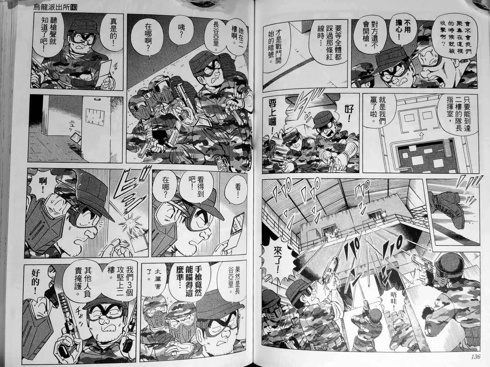 《乌龙派出所》漫画最新章节第143卷免费下拉式在线观看章节第【71】张图片