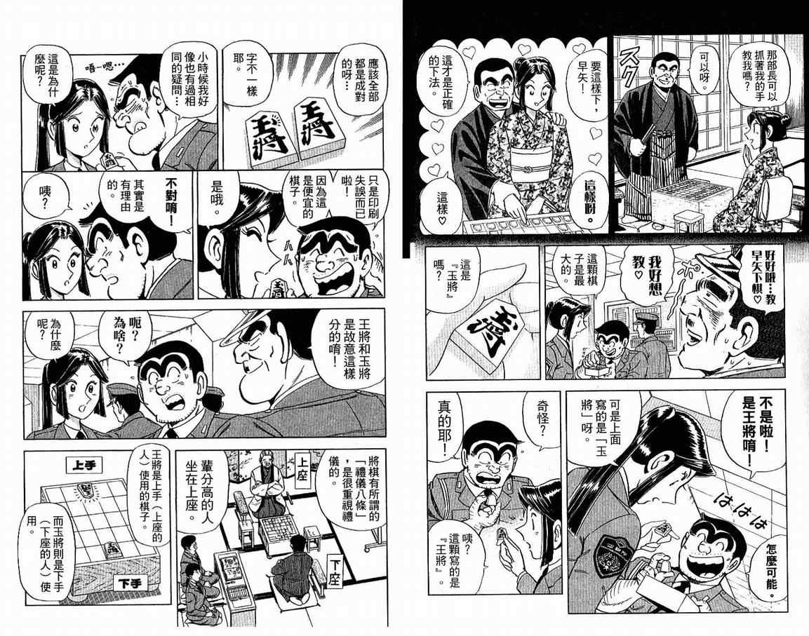 《乌龙派出所》漫画最新章节Vol108免费下拉式在线观看章节第【37】张图片