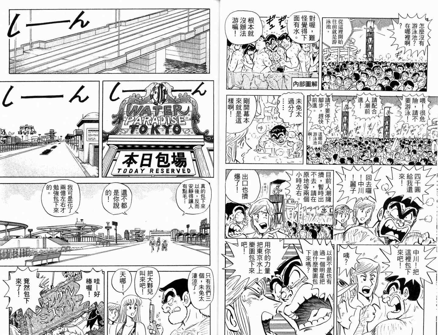 《乌龙派出所》漫画最新章节第88卷免费下拉式在线观看章节第【26】张图片