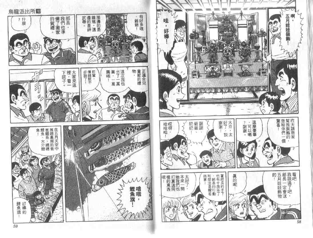 《乌龙派出所》漫画最新章节第10卷免费下拉式在线观看章节第【29】张图片