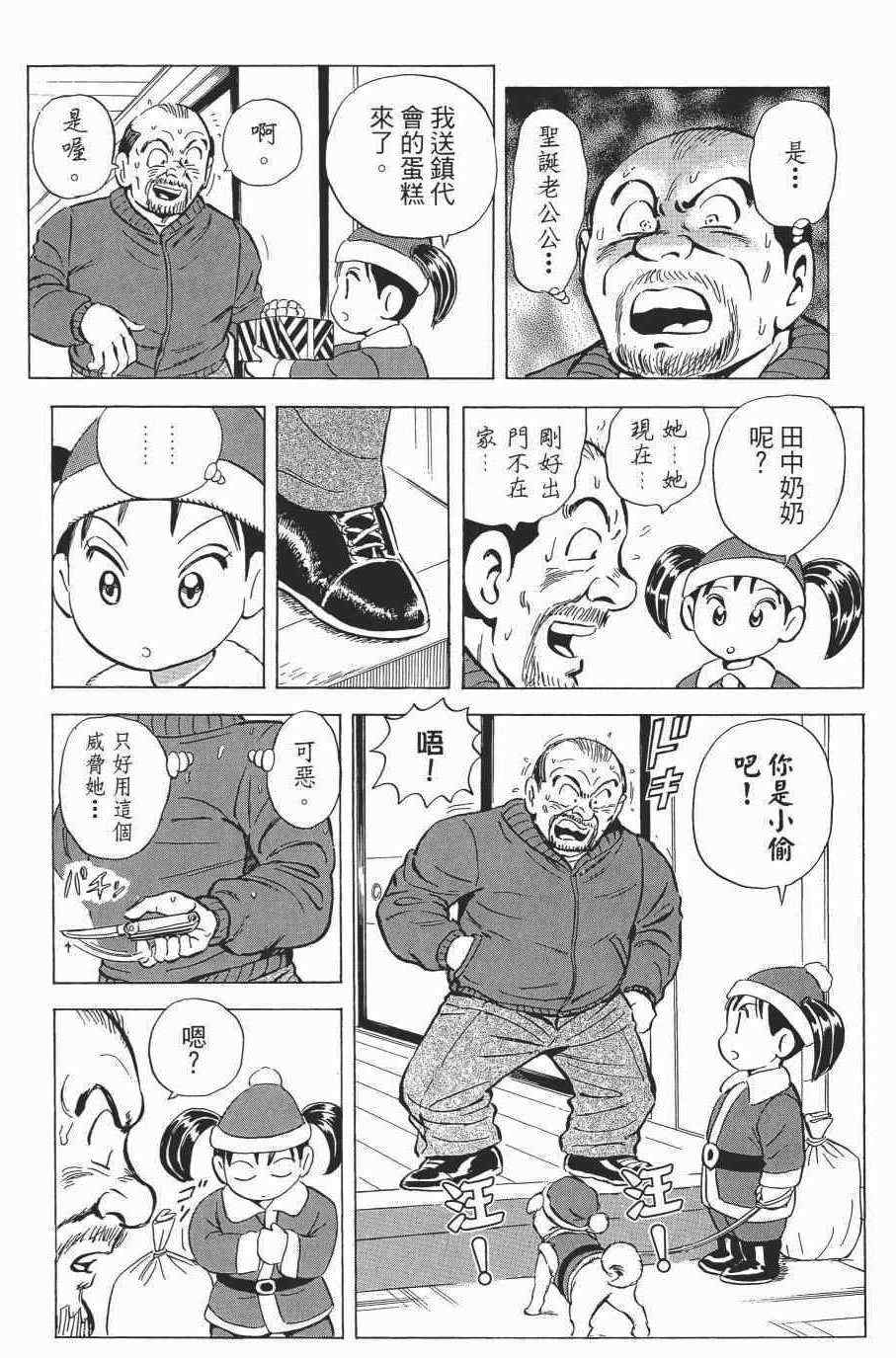 《乌龙派出所》漫画最新章节第138卷免费下拉式在线观看章节第【160】张图片